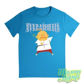 Прикольные футболки: Козак Я Украинец голубая